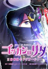 Gokkan no Rita - Ou-sama Sentai King Ohger comic