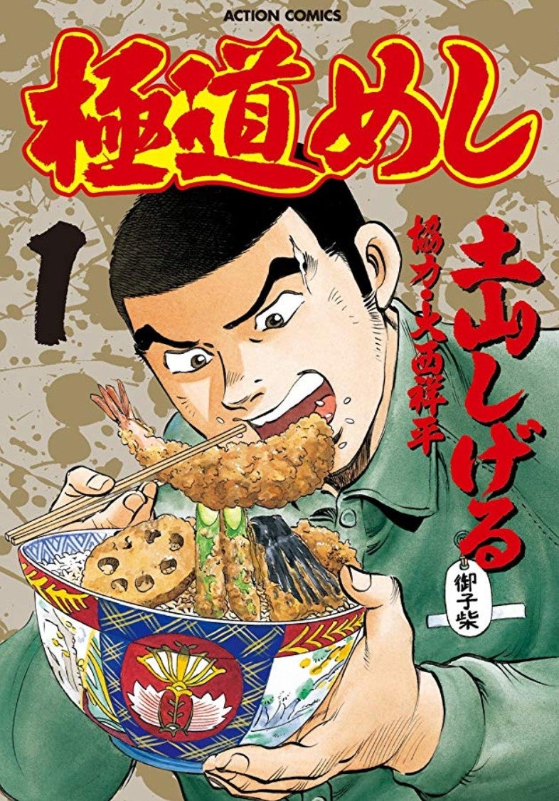 Gokudō Meshi comic
