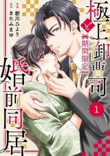 Gokujou Onzoushi to "Kikan Gentei" Konzen Doukyo comic