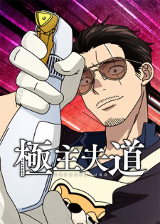 Gokushufudou Season 2 animación