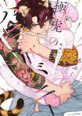 Gokutora no Honey Bunny comic
