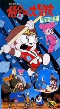 Gokuu no Daibouken animación