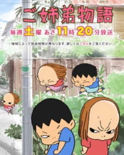 Gokyoudai Monogatari animación