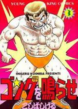 Gong no Narase comic