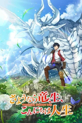 Good Bye, Dragon Life. animación