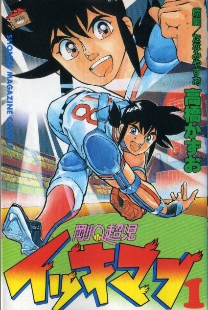 Gou-Q Chouji Ikkiman comic