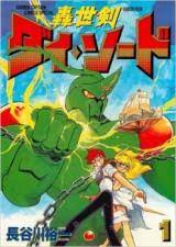 Gousei Ken Dai Sword comic