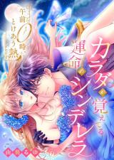 Gozen 0-ji, Tokeau Netsu - Karada ga Oboeteru Unmei no Cinderella comic