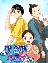 Guardian Deity by My Side comic