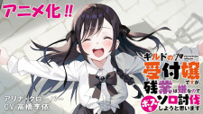 Guild no Uketsukejou desu ga, Zangyou wa Iya nanode Boss wo Solo Toubatsu Shiyou to Omoimasu animación
