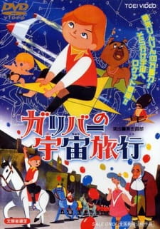 Gulliver no Uchuu Ryokou animación