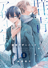 Gunjou Other Half comic