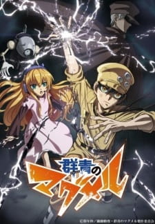 Gunjou no Magmell animación