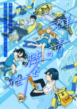 Gunjou no Sumu Machi comic