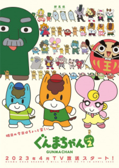Gunma-chan Season 2 animación