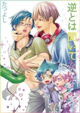 Gyakuto wa Kiitenai! comic