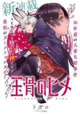 Gyokkotsu no Hime comic