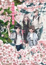 Hadashi no Seimei comic