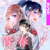 Haibara-kun no Tsuyokute Seishun New Game comic