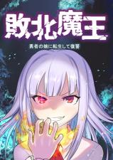 Haiboku Maou comic