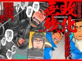 Haiboku Muzan comic