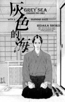 Haiiro no Umi comic