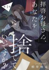 Haikei Okaa-san, Anata wo Sutete Ii desu ka? comic