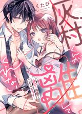 Haimura-kun ga Hanashite Kurenai - Enkiri Douki to Kojirase Ecchi comic