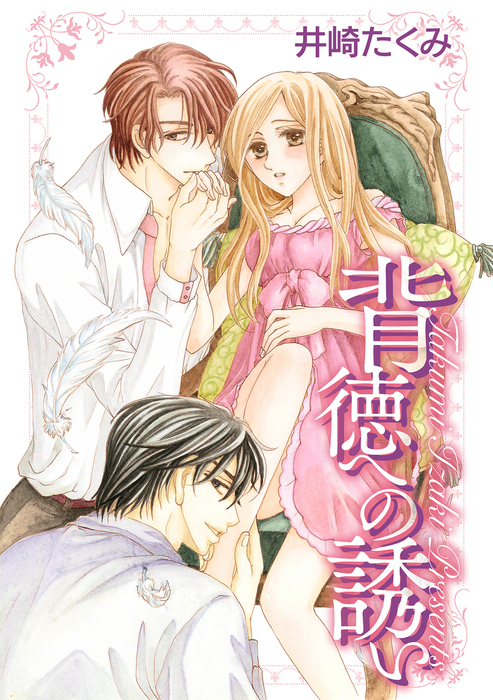Haitokue no Sasoi comic