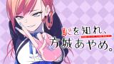 Haji wo Shire, Houjou Ayame. comic