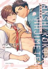 Hajimete no 4th Season comic