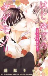 Hajimete no Kedamono ~Los Angeles Jikenbo~ comic