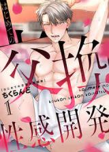 Hajimete no Koukan Seikan Kaihatsu comic