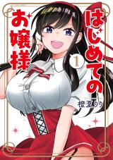 Hajimete no Ojou-sama comic