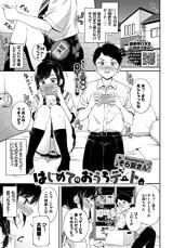 Hajimete no Ouchi Date comic