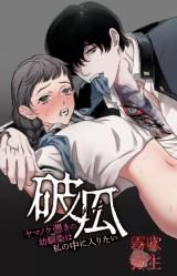 Haka - Yamanoke Tsuki no Osananajimi wa Watashi no Naka ni Hairitai comic