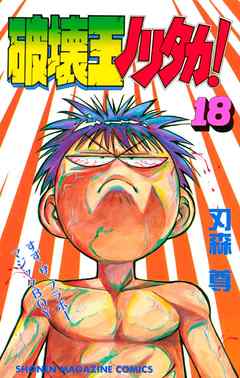 Hakaiou Noritaka! comic