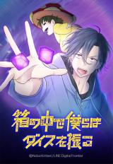 Hako no Naka de Bokura wa Dice wo Furu comic