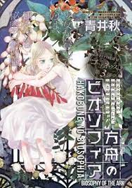 Hakobune no Biosophia comic