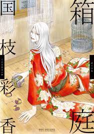 Hakoniwa comic