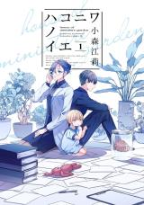 Hakoniwa no Ie comic