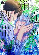 Hakoniwa no Nettaigyo comic