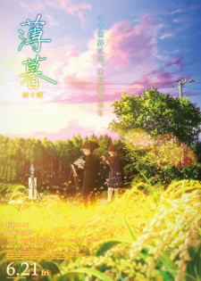 Hakubo animación