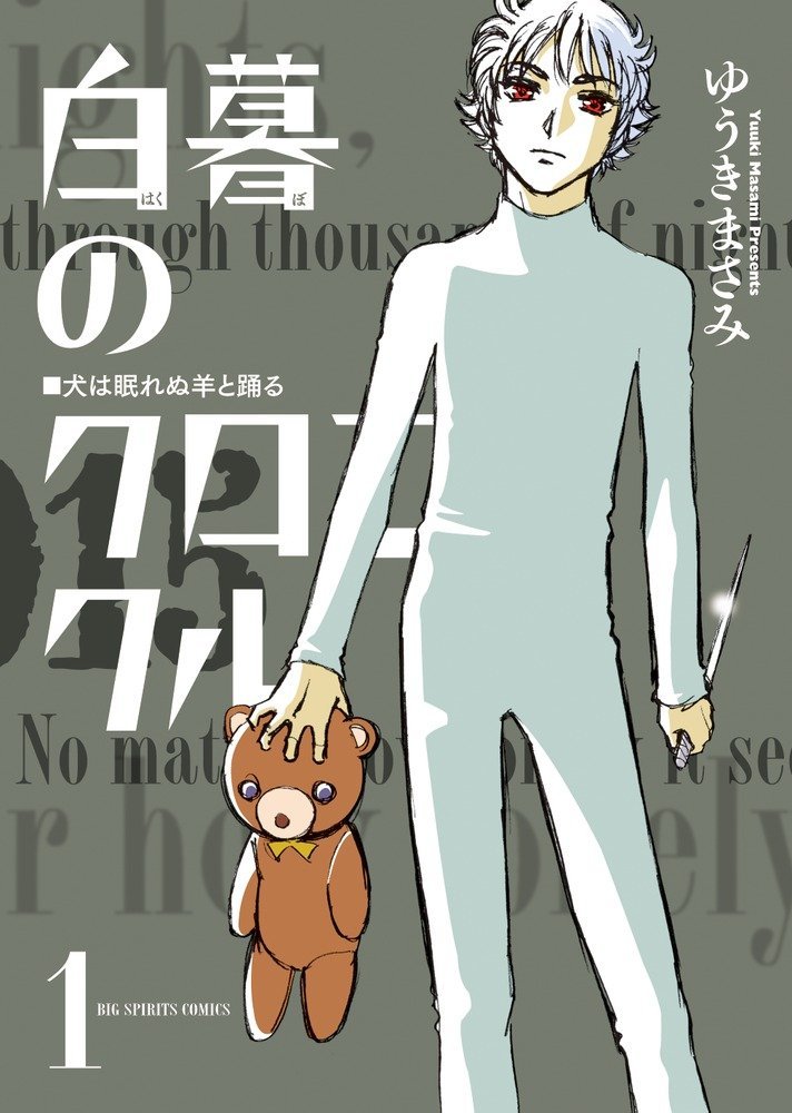 Hakubo no Chronicle comic
