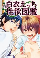 Hakui Ecchi Seiyoku Zukan comic