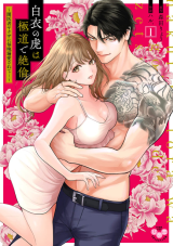 Hakui no Tora wa Gokudou de Zetsurin comic