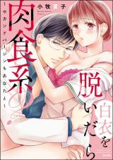 Hakui wo Nuidara Nikushoku-kei? comic