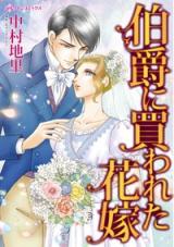 Hakushaku ni Kawareta Hanayome comic