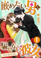 Hametai Otoko to Damasenai Kanojo - Trick Stars comic