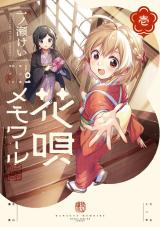 Hana-Uta Memoir comic